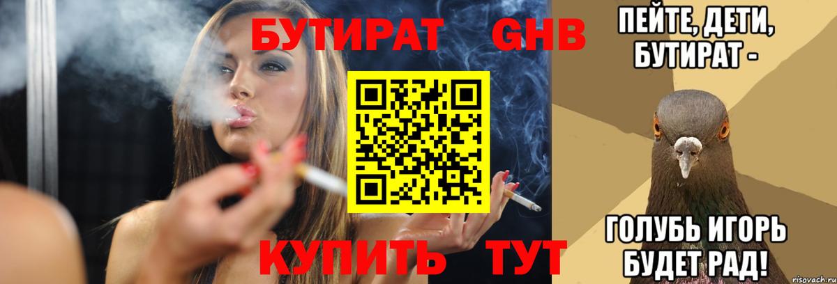 Бутират жидкий экстази Всеволожск