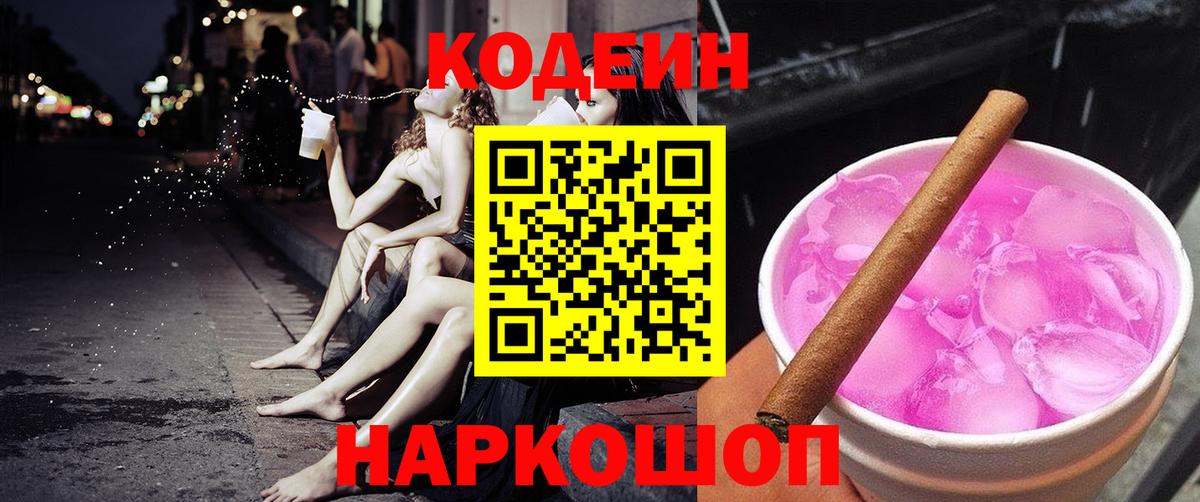 Всеволожск  Codein напиток Lean (лин)  Вход с VPN  Кодеин напиток Lean (лин) 