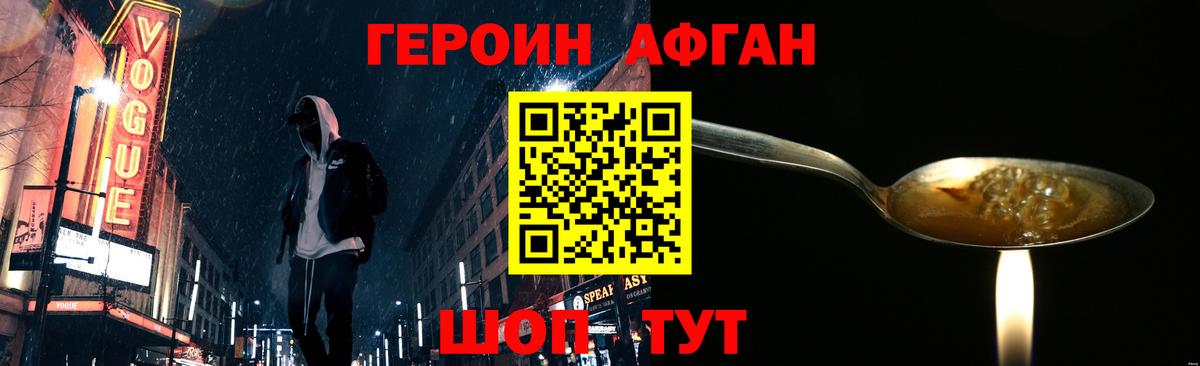 ГЕРОИН афганец Всеволожск